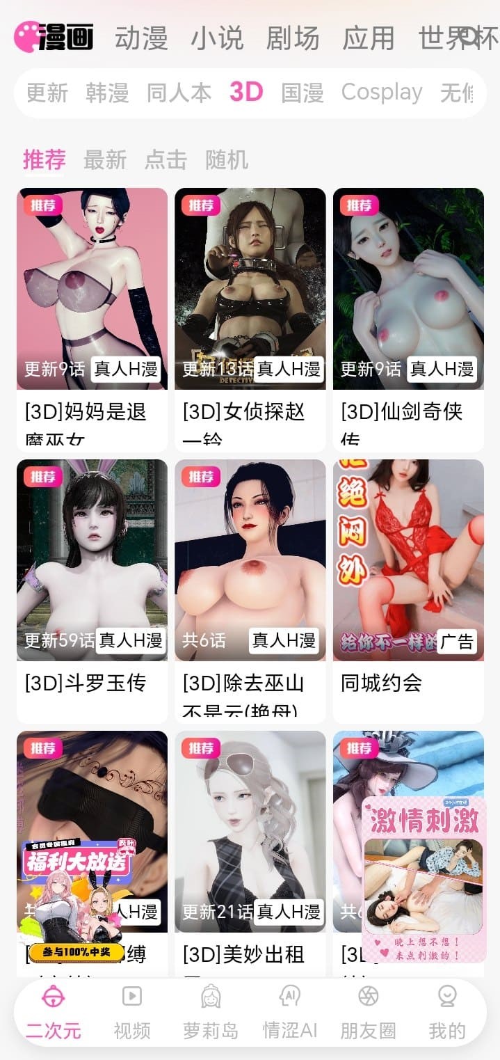 哔咔漫画BIKA的3D漫画分区突出立体封面与浏览栅格
