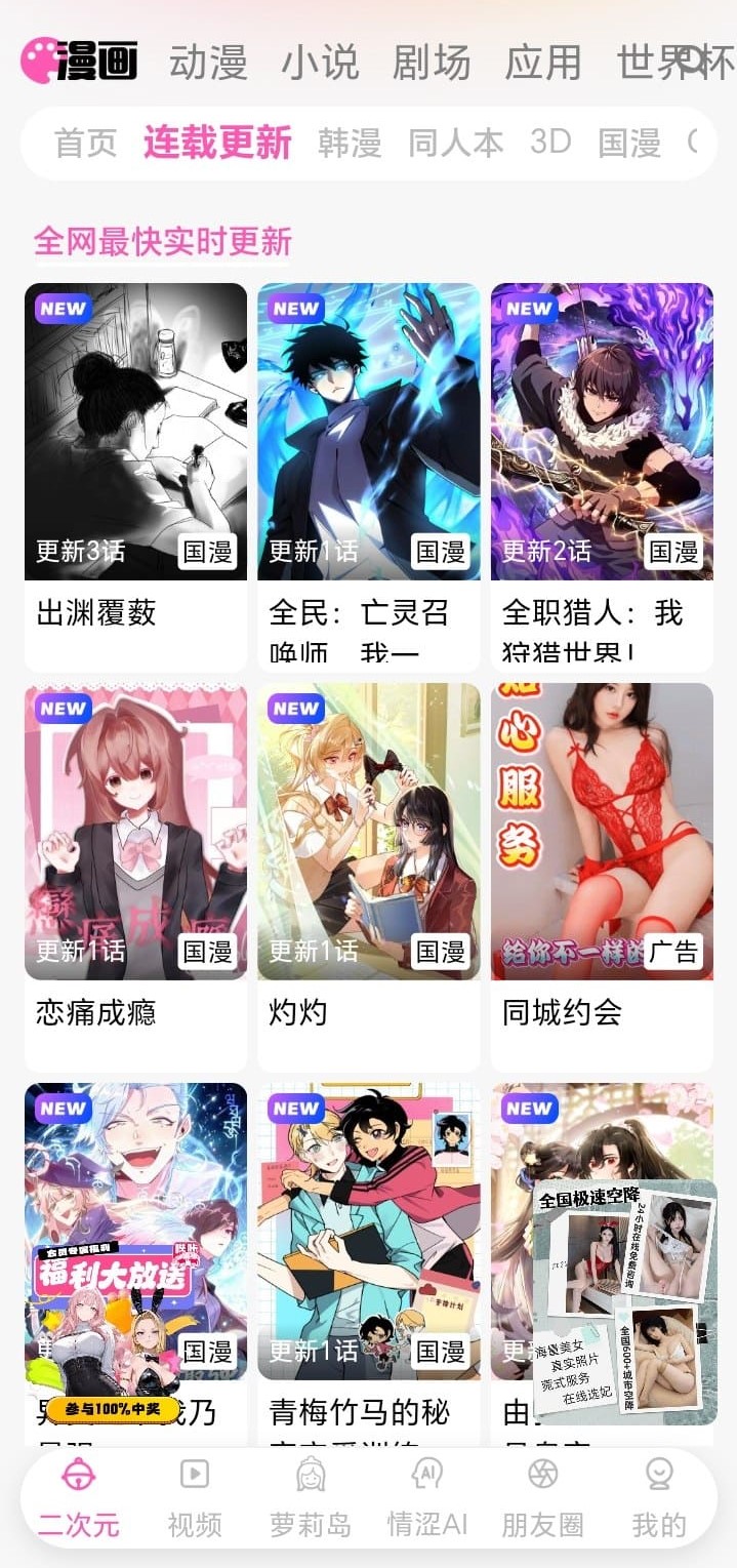 哔咔漫画BIKA连载更新界面展示高清封面与实时章节