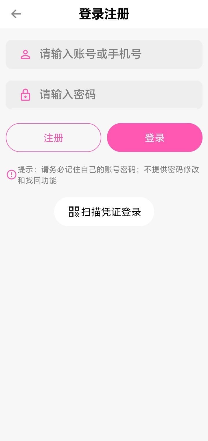哔咔APP登录注册页体现简洁账户入口与表单结构
