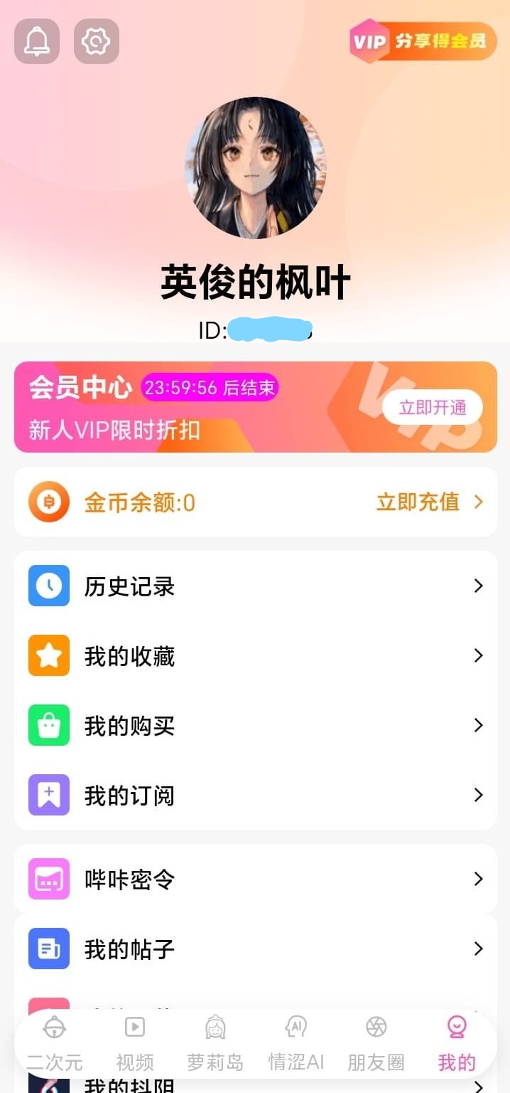 哔咔漫画个人中心汇总收藏记录与账户功能入口